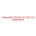 1614693607 НАГРЕВАТЕЛЬ-СОСУДА Epiroc