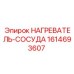 1614693607 НАГРЕВАТЕЛЬ-СОСУДА Epiroc