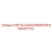 8440411102 СВЕЧА НАКАЛИВАНИЯ Epiroc