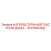 1617966300 Нагревательная пластина BD260 Epiroc