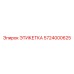5724000625 ЭТИКЕТКА Эпирок