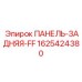 Теплозащитная панель для бурового станка Epiroc 1625424380