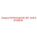 58135849 ПЕРЕХОДНИК-BIT-SUB Epiroc