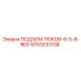 9753233138 ПОДЪЕМ ТЮКОВ-6-5-8-REG Epiroc
