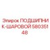 Изображение шарикового подшипника 58035148 Epiroc