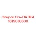 Биметаллическая ось для буровой стрелы 1619030600