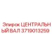 Усиленный центральный вал артикул 3719013259 производитель Epiroc
