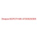 4700929365 ВОРОТНИК Epiroc