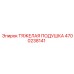 4700238141 Тяжелая подушка Epiroc