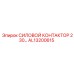 Контактор 150А Epiroc артикул AL13200615