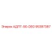 95387387 АДПТ-90-DEG Epiroc