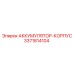 3371814104 АККУМУЛЯТОР-КОРПУС Epiroc