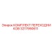 3217990611 КОМПЛЕКТ ПЕРЕХОДНИКОВ Epiroc