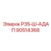 Усиленный адаптер для буровых коронок Epiroc арт.90514368