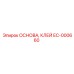 EC-000660 ОСНОВА, КЛЕЙ Epiroc