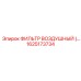 1625173734 ФИЛЬТР ВОЗДУШНЫЙ Epiroc