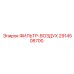 2914508700 ФИЛЬТР-ВОЗДУХ Epiroc