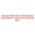 3001528605 КОМПЛЕКТ ВОЗДУШНО-МАСЛЯНОГО ФИЛЬТРА Epiroc