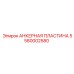 Пластина анкерного крепления Epiroc артикул 5580002580