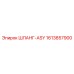 1613857900 ШЛАНГ-ASY Epiroc