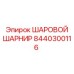 8440300116 ШАРОВОЙ ШАРНИР Epiroc