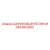 2651903920 ШАРИКОВЫЙ РЕТАЙНИ Epiroc