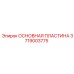Основная пластина для горного оборудования артикул 3719003775