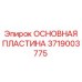 Основная пластина для горного оборудования артикул 3719003775