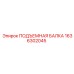 1636302045 ПОДЪЕМНАЯ БАЛКА Epiroc