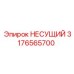 Усиленный подшипник Epiroc номер 3176565700