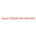 58025099 ПОДШИПНИК Epiroc