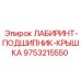 9753215550 ЛАБИРИНТ-ПОДШИПНИК-КРЫШКА Epiroc