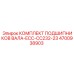 4700938903 КОМПЛЕКТ ПОДШИПНИКОВ ВАЛА-ECC-CC232-23 Epiroc