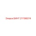 211196074 ВИНТ Epiroc