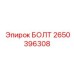 2650396308 БОЛТ Epiroc