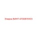 4700615103 ВИНТ Epiroc