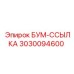 3030094600 БУМ-ССЫЛКА Epiroc