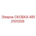 4812101209 СКОБКА Epiroc