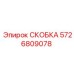 Фото скобы Epiroc 5726809078 для экстремальных нагрузок