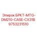 Усиленная монтажная пластина БРКТ-MTG-DM210-CASE-CX31B 9753231510