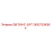 2657308900 ФИТИНГ-БРТ Epiroc