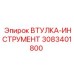 3083401800 ВТУЛКА-ИНСТРУМЕНТ Epiroc