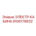 9106178832 ЭЛЕКТР-КАБИНА Epiroc