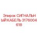Кабель для экстремальных условий 3176004618 с тройной изоляцией