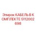 Армированный кабельный набор 5112002698 для буровых установок