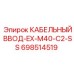 Коррозионностойкий кабельный ввод Epiroc M40