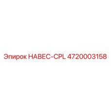4720003158 НАВЕС-CPL Эпирок (Epiroc)