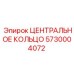 Усиленное центральное кольцо Epiroc артикул 5730004072