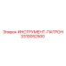 3310052500 ИНСТРУМЕНТ-ПАТРОН (Epiroc)