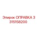 3315158200 Оправка Epiroc